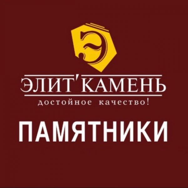 Логотип компании Элит Камень Логотип компании Элит Камень